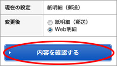 画面イメージ:「内容を確認する」ボタン