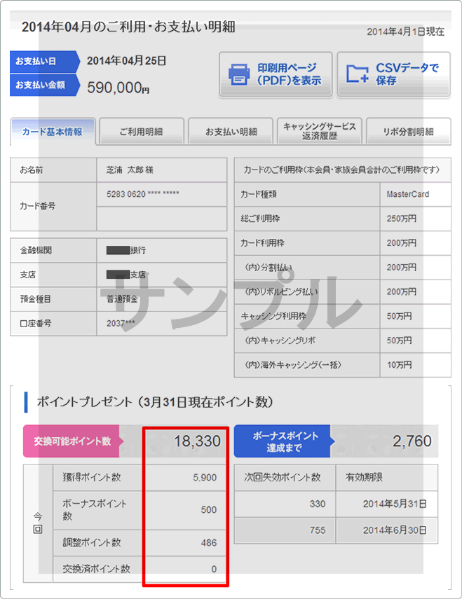 画面イメージ：「MyLink」Web明細サービス画面のサンプル。「交換可能ポイント数」でご確認いただけます。