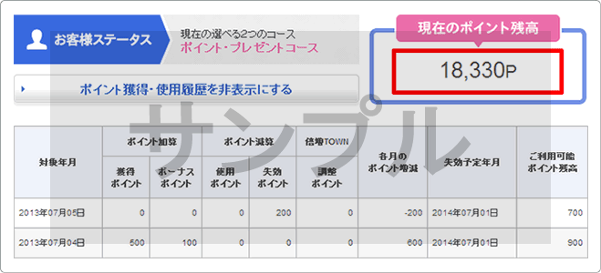 画面イメージ:「MyLink」ポイント確認・景品交換画面のサンプル。「現在のポイント残高」でご確認いただけます。