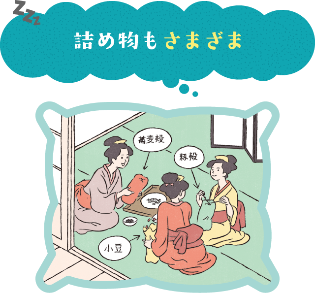 詰め物もさまざま
