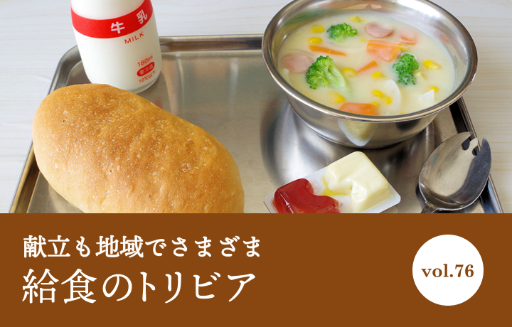 1959年に新潟県燕市の食器卸業者が学校給食用