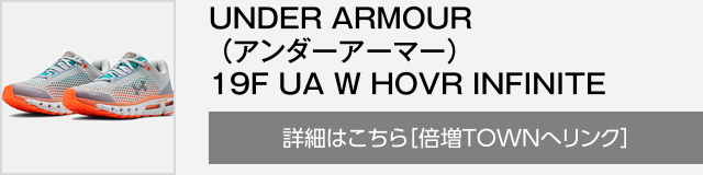 UNDER ARMOUR （アンダーアーマー）19F UA W HOVR INFINITE