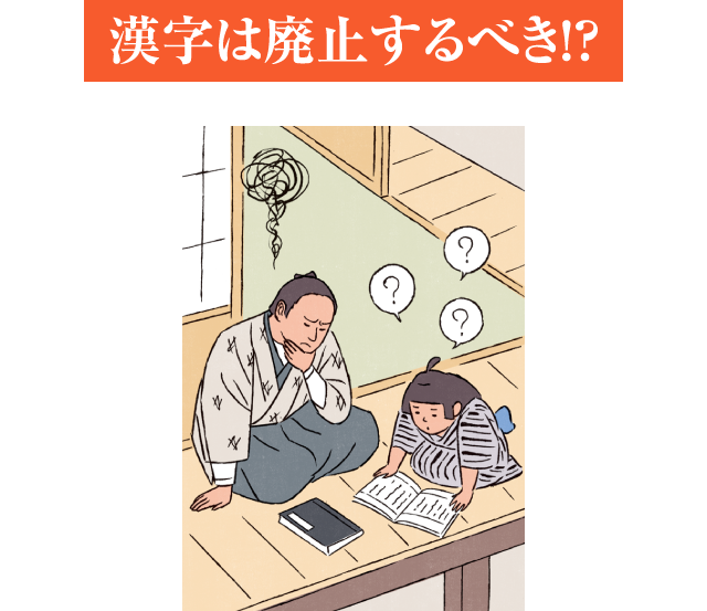 漢字は廃止するべき!?