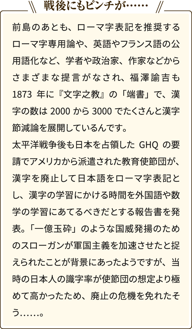 戦後にもピンチが……