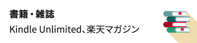 書籍・雑誌