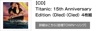 【CD】Titanic: 15th Anniversary Edition （Dled）（Cled） 4枚組