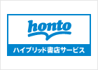 ハイブリッド総合書店 honto