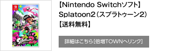 【Nintendo Switchソフト】Splatoon2（スプラトゥーン2）【送料無料】