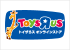 トイザらス オンラインストア