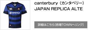 canterbury （カンタベリー）JAPAN REPLICA ALTE