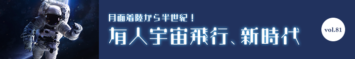 有人宇宙飛行、新時代