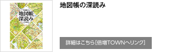 地図帳の深読み