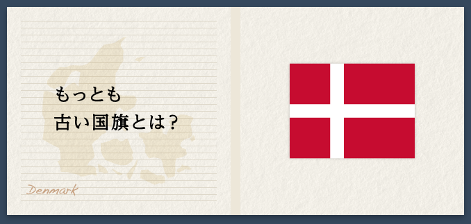 おとなの補習時間［世界が広がる国旗の話］ | Trace [トレース]