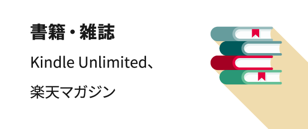 書籍・雑誌